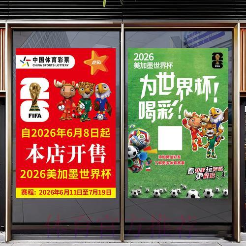 竞猜2026世界杯必须了解的注意事项 竞猜2026世界杯必须了解的注意事项