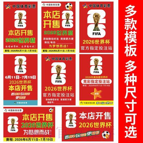 竞猜2026世界杯必须了解的注意事项 竞猜2026世界杯必须了解的注意事项