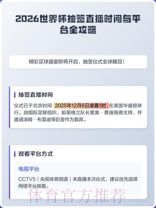 2026年最佳世界杯赛事直播平台精选推荐 2026年最佳世界杯赛事直播平台精选推荐