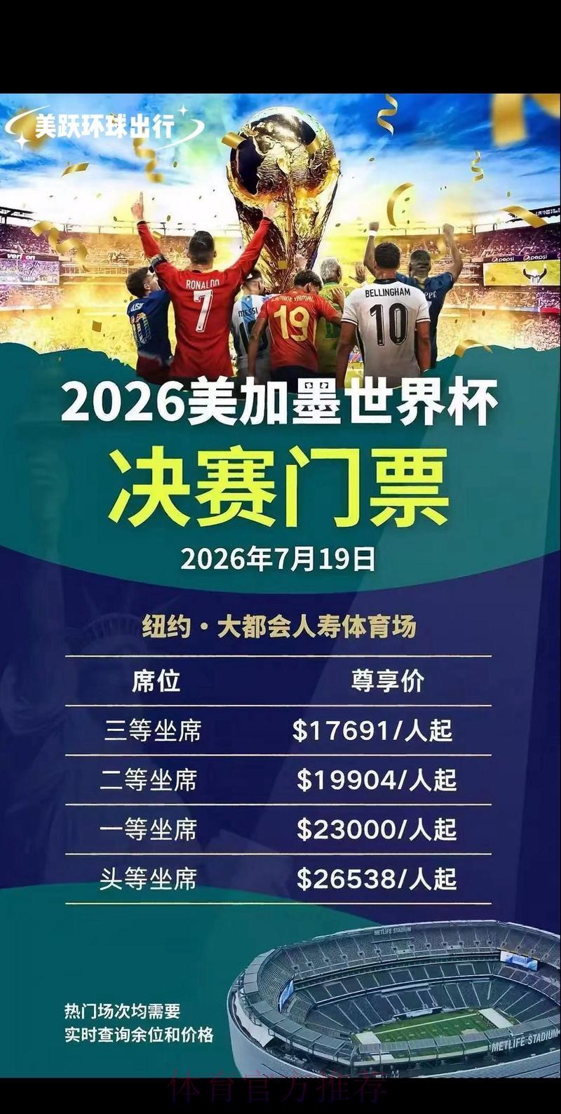 2026世界杯官方购票平台 2026世界杯官方购票平台