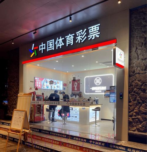 彩票投注站开设世界杯竞猜购彩通道 彩票投注站开设世界杯竞猜购彩通道