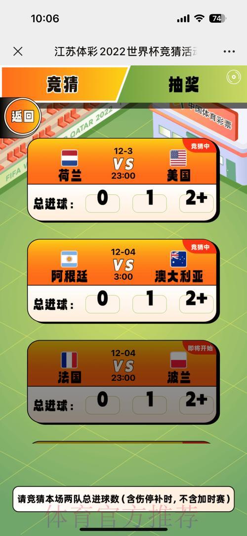 世界杯竞猜平台：专为球迷打造的顶级足球博彩之选