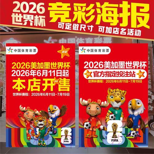 2026世界杯竞猜完全指南:玩法技巧与攻略详解 2026世界杯竞猜完全指南:玩法技巧与攻略详解