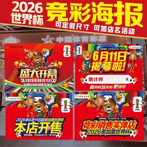 探索世界杯竞猜投注的官方实用指南