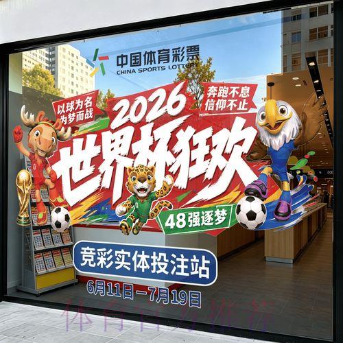 2026年世界杯竞猜官方高清入口 2026年世界杯竞猜官方高清入口