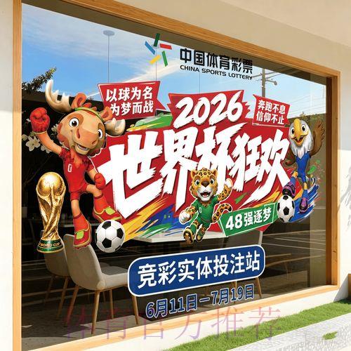 2026世界杯竞猜投注全攻略与技巧详解 2026世界杯竞猜投注全攻略与技巧详解