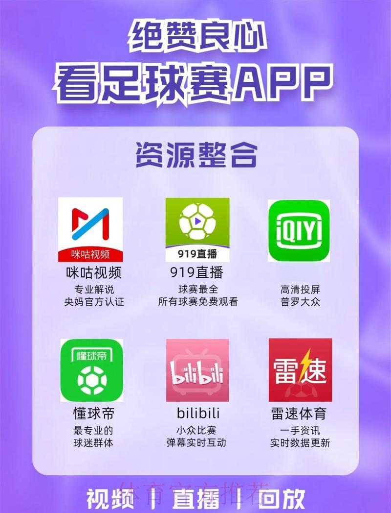 精选世界杯直播网站全面解析与推荐