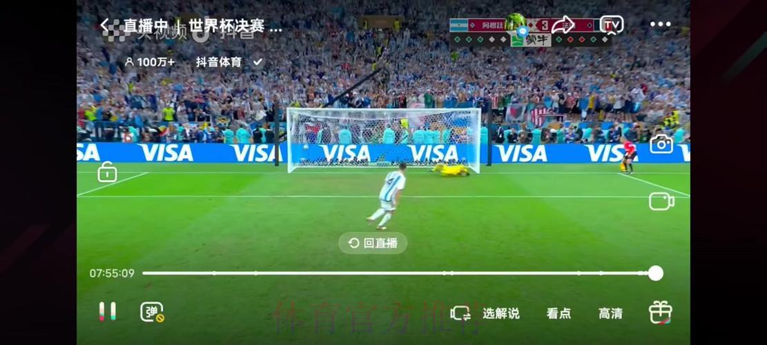 超清世界杯实况转播，畅享极致观赛体验